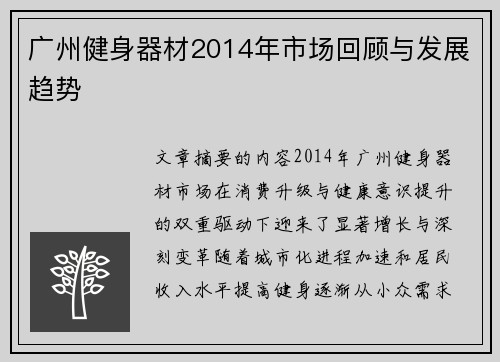 广州健身器材2014年市场回顾与发展趋势
