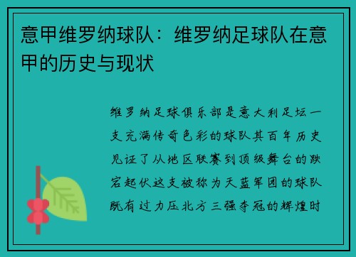 意甲维罗纳球队：维罗纳足球队在意甲的历史与现状